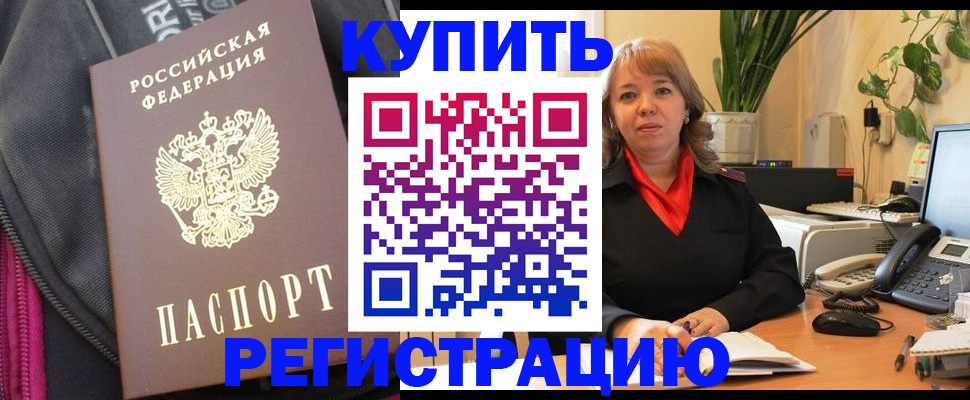 прописка в Ноябрьске