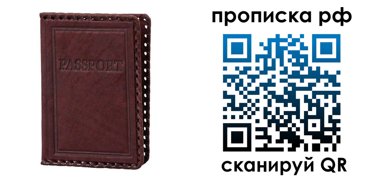 прописка гарантия в Ноябрьске