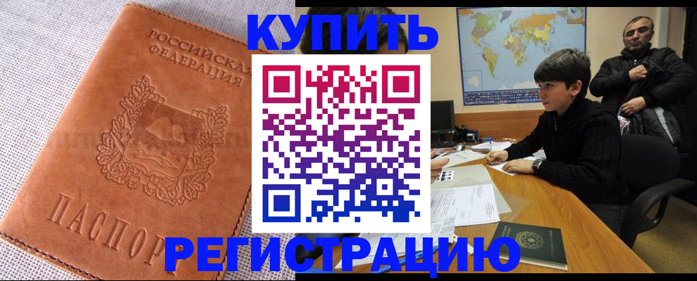 временная регистрация недорого в Ноябрьске