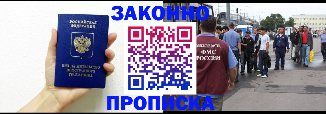 временная регистрация для школы в Ноябрьске
