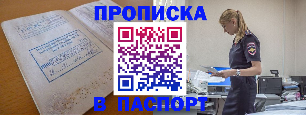 прописка гарантия в Ноябрьске
