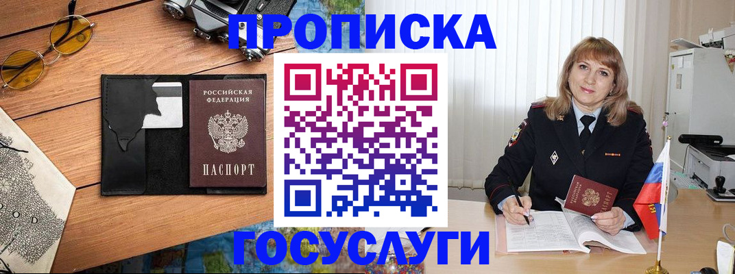 временная прописка в Ноябрьске