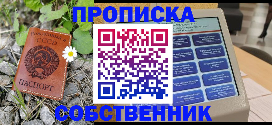 временная регистрация недорого в Ноябрьске