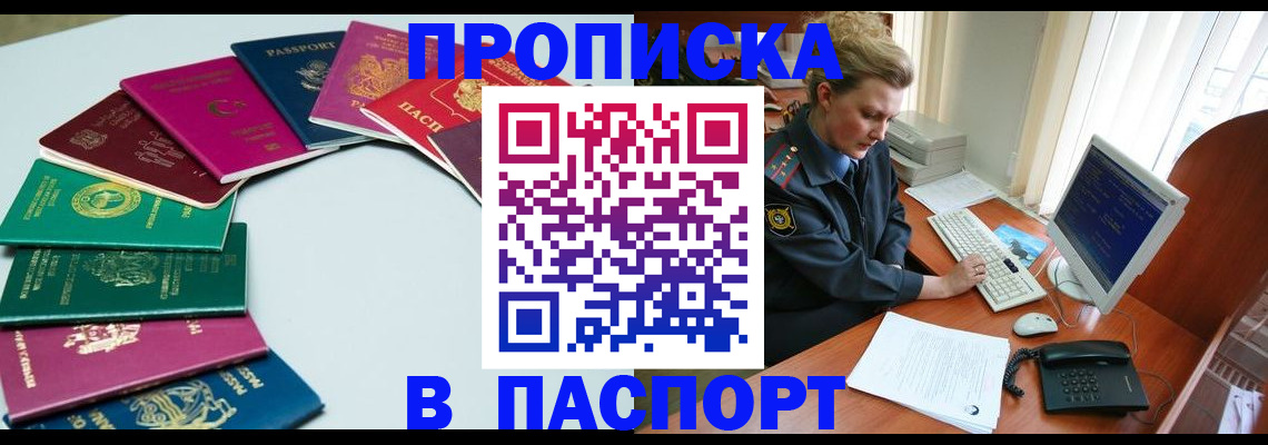 прописка поиск в Ноябрьске
